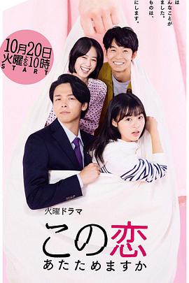 要加热这份恋情吗?/这份爱要加热吗