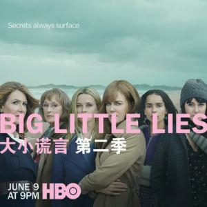 大小谎言第二季 第3集：世界末日