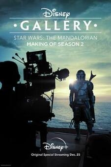 迪士尼展廊:曼达洛人第二季