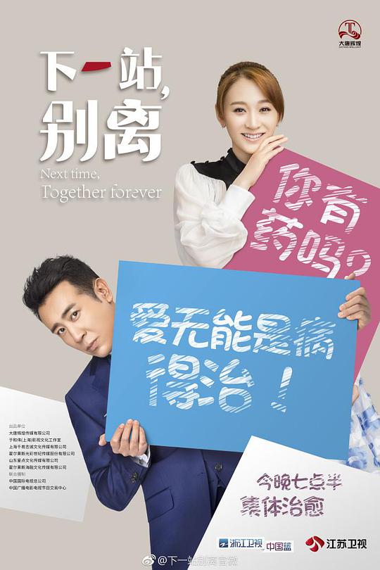 下一站,别离网络版